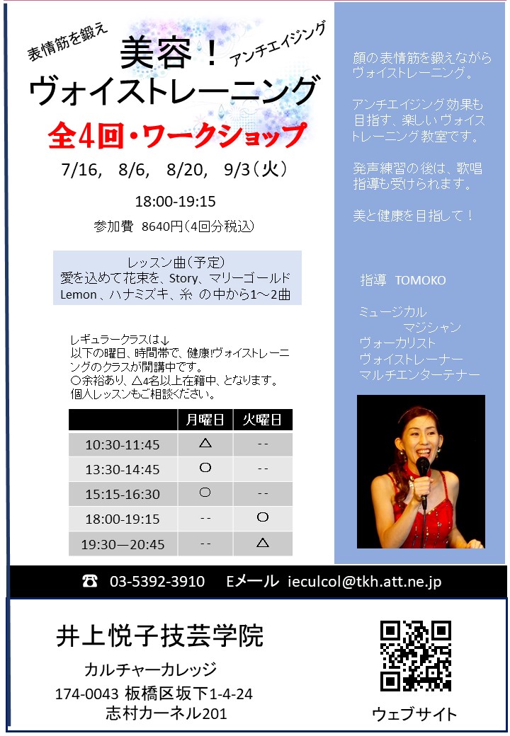 美容ヴォイトレ 美容ヴォイトレ