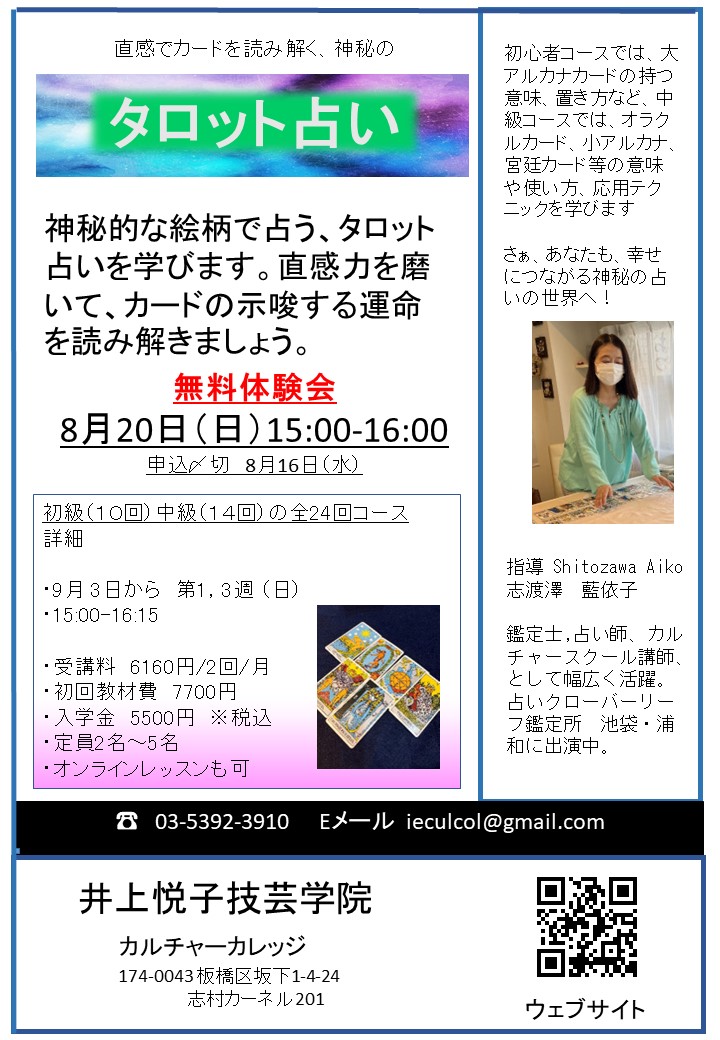 タロット202308本講座体験会入り